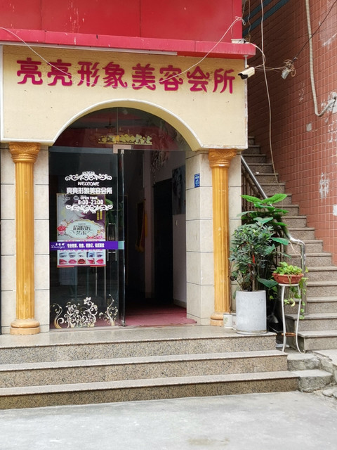中脉laca形体管理会所(灌口店)