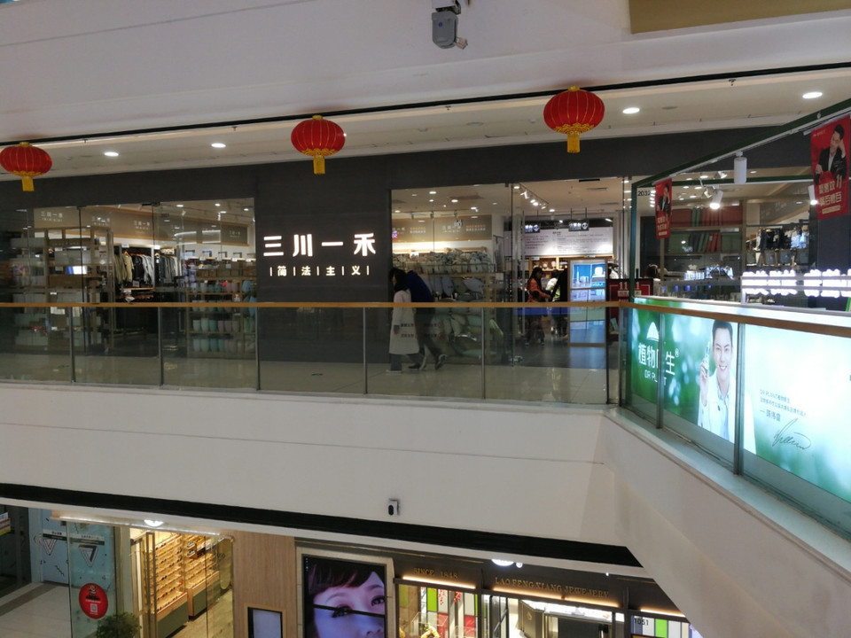 三川一禾商丘万达广场店