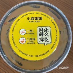 小谷姐姐麻辣拌麻辣烫阳光100店