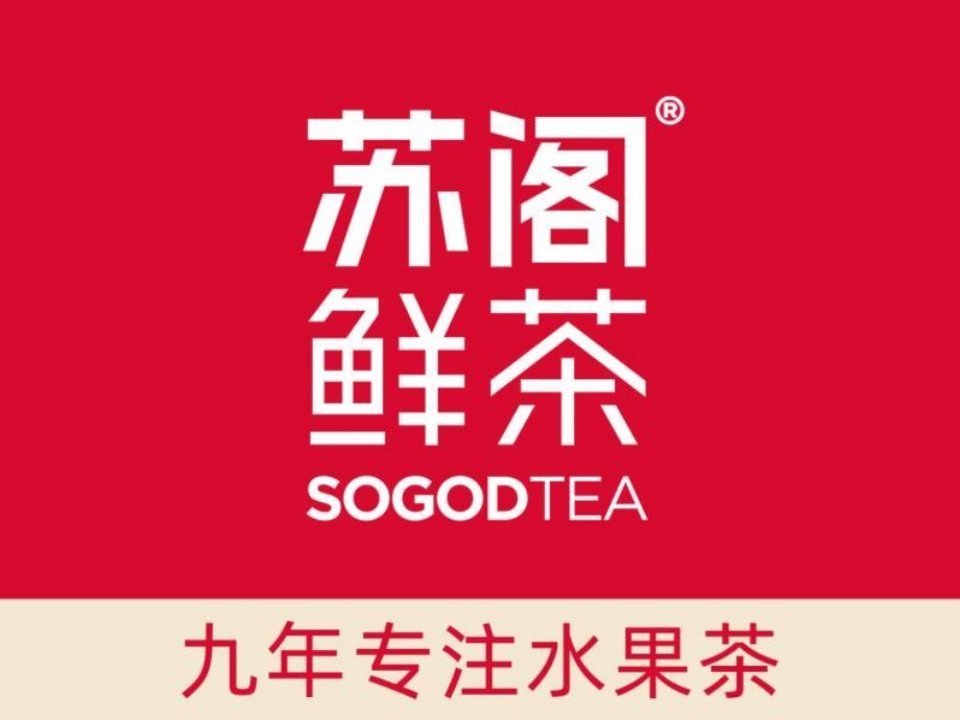 苏阁鲜茶步步高店