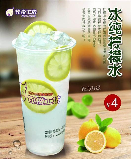 冰纯柠檬水图片