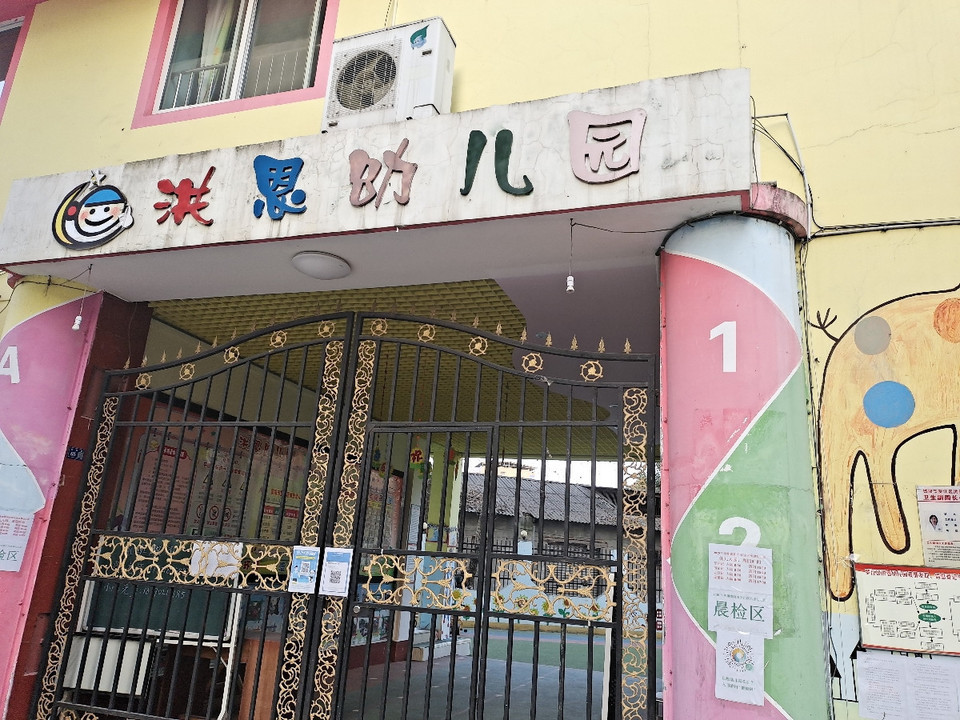 洪恩幼儿园婴幼园
