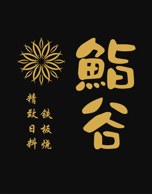 泉鲤章鱼烧静安大悦城店