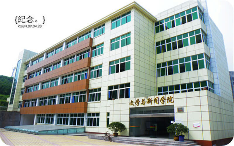 重庆师范大学涉外商贸学院(铜梁校区)