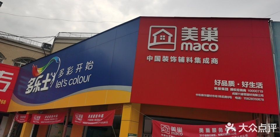 美巢(中和店)图片