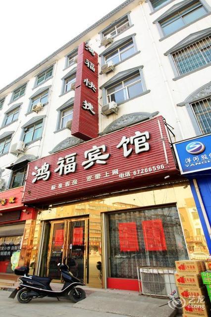        方城鸿福宾馆(南二环路店)