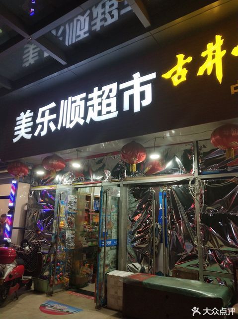 > 苏州工业园区超市