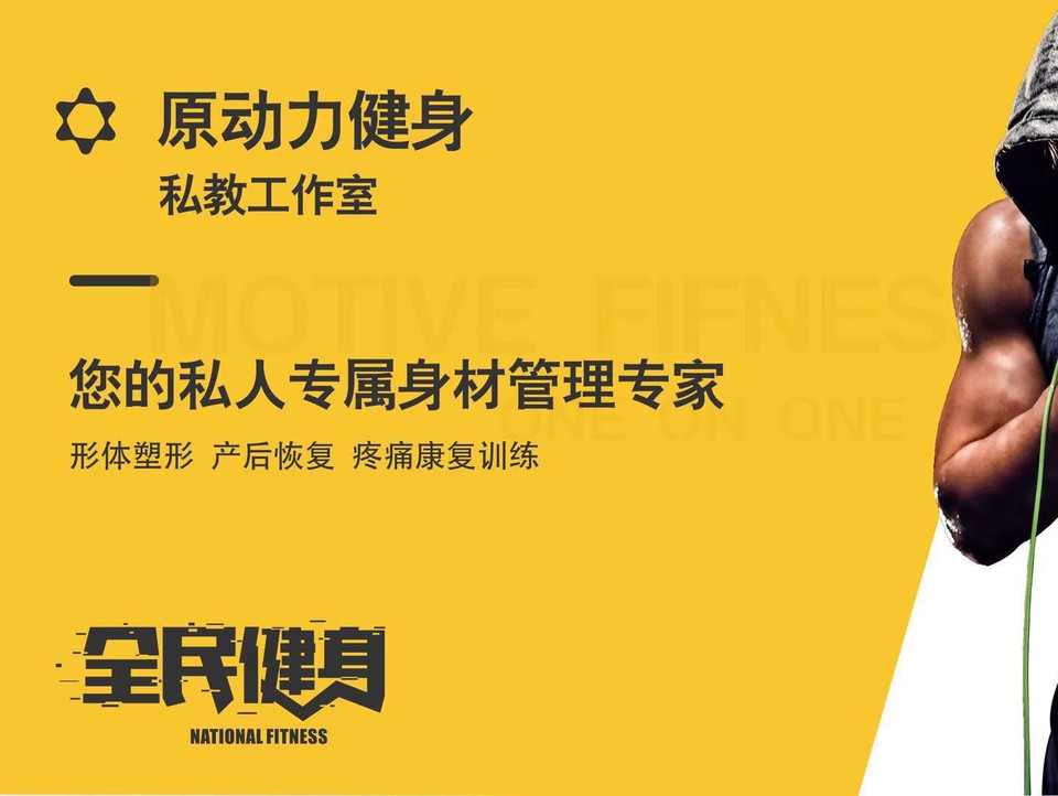 原动力私教健身中心(蔡塘广场店)