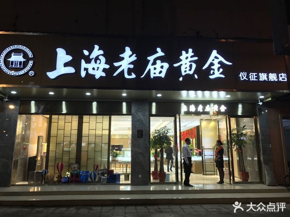 溧水老庙黄金电话(老庙黄金南京东路店电话地址)