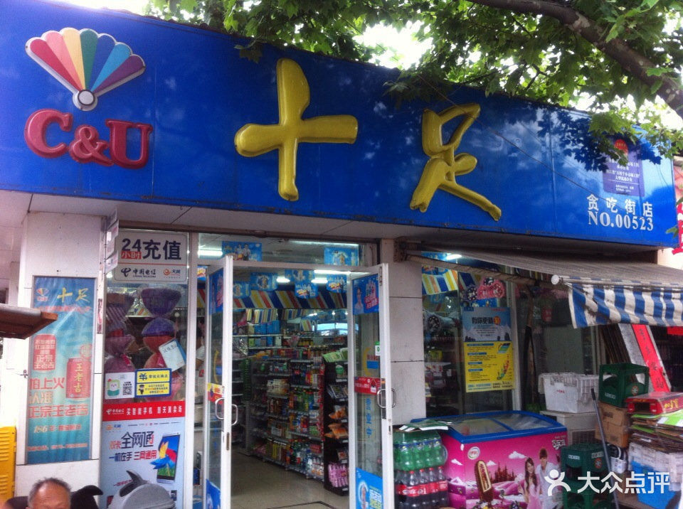> 人本十足便利店