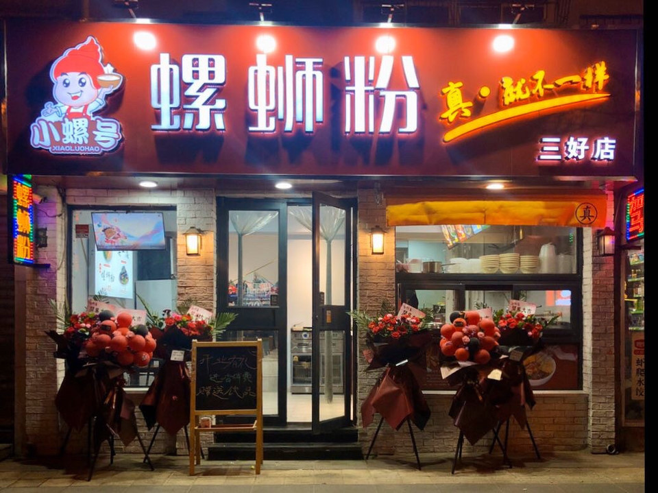 位于沈阳市和平区三好街77号推荐菜:臭豆腐叉烧螺蛳粉招牌螺蛳粉分类