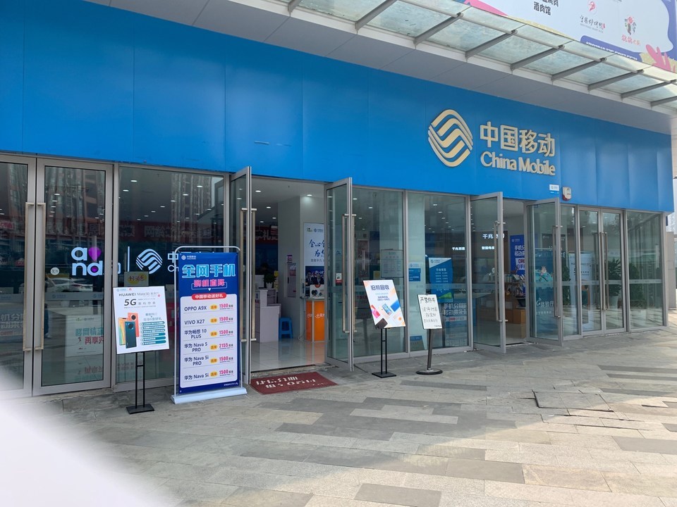 中国电信社区营业厅
