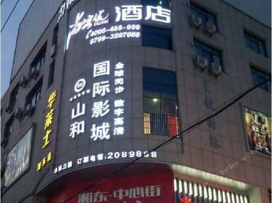 萍乡梅园国际大酒店电话