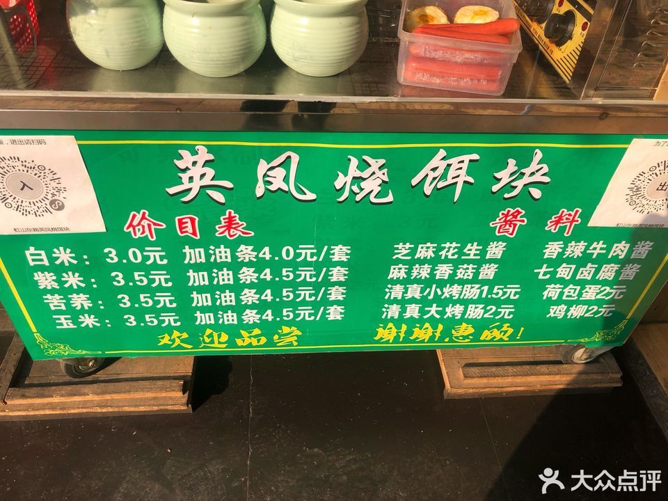 英凤烧饵块logo图片