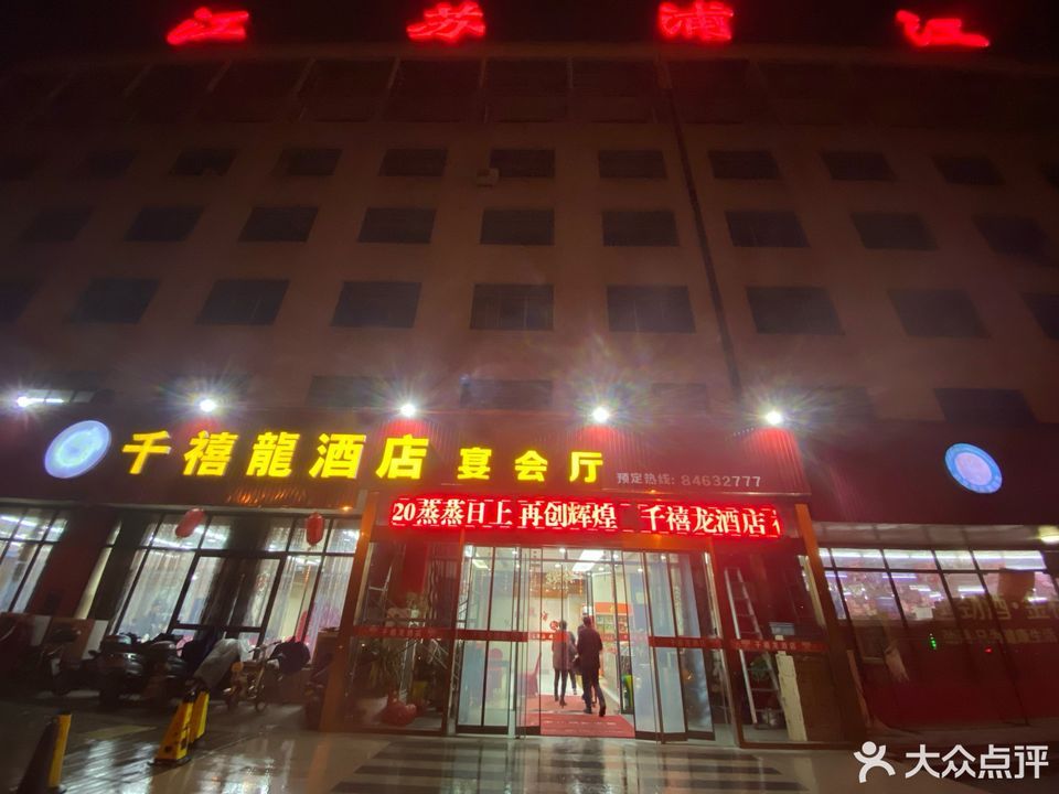 【千禧龙酒店-会厅】地址,电话,路线,周边设施_360地图