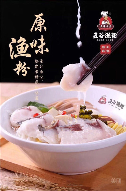 五谷原味渔粉图片