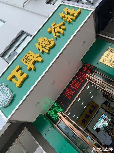 正兴德茶庄(土城店)