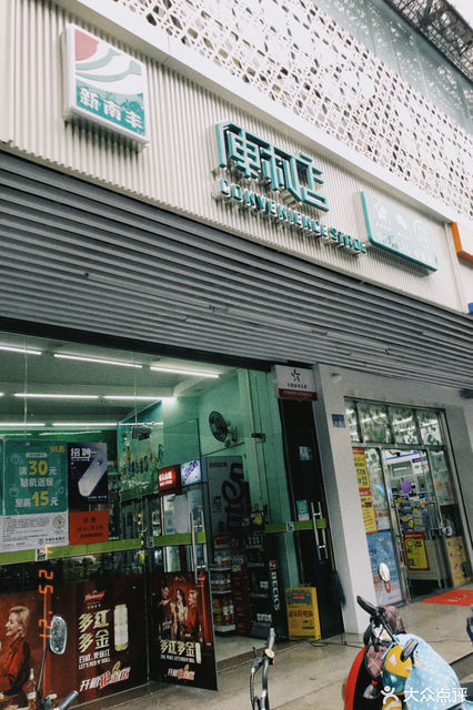 漳州市 购物服务 商场超市 便利店 > 新南丰(中旅商厦店)标签: 推荐菜