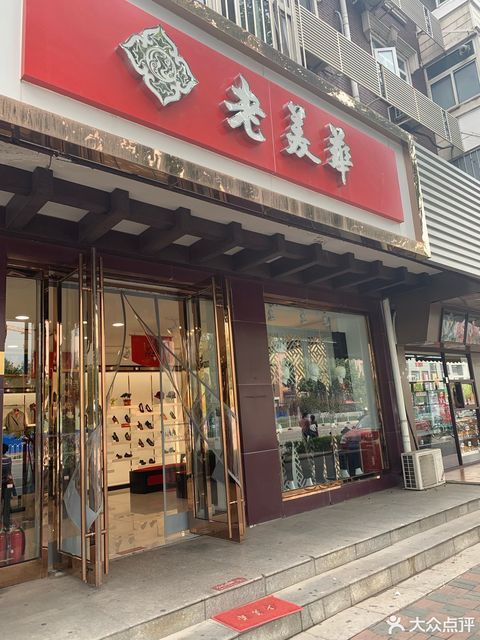 老美华金钟店
