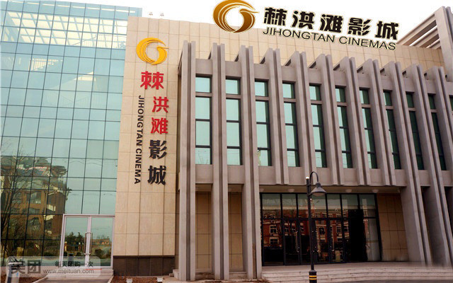 青岛金太狼4k国际影城