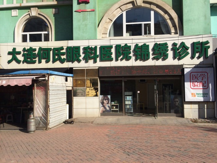 何氏眼镜锦绣店