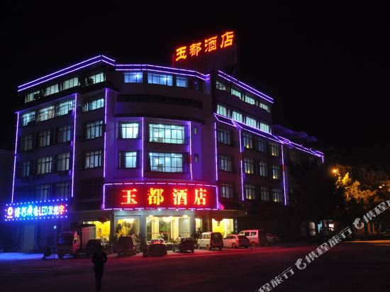 遵义市 > 玉都大酒店地址(位置,怎么去,怎么走,在哪,在哪里,在哪儿)