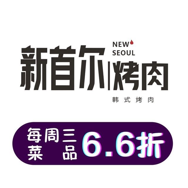 招牌五花石锅拌饭精品肥牛分类:餐馆;餐饮;外国菜;韩国菜;韩式烤肉
