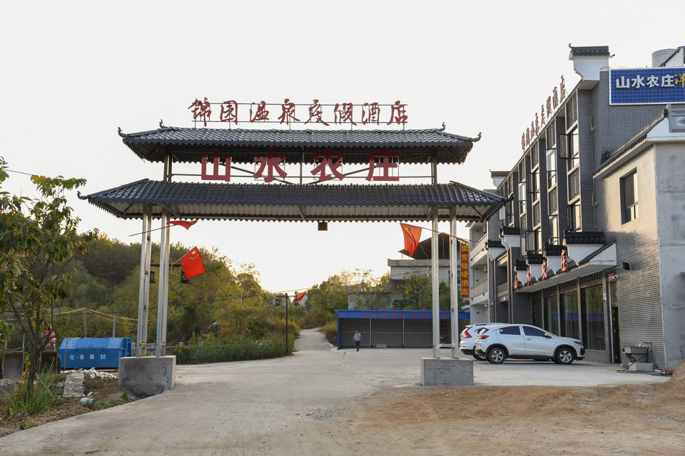 山水农庄三里畈温泉店