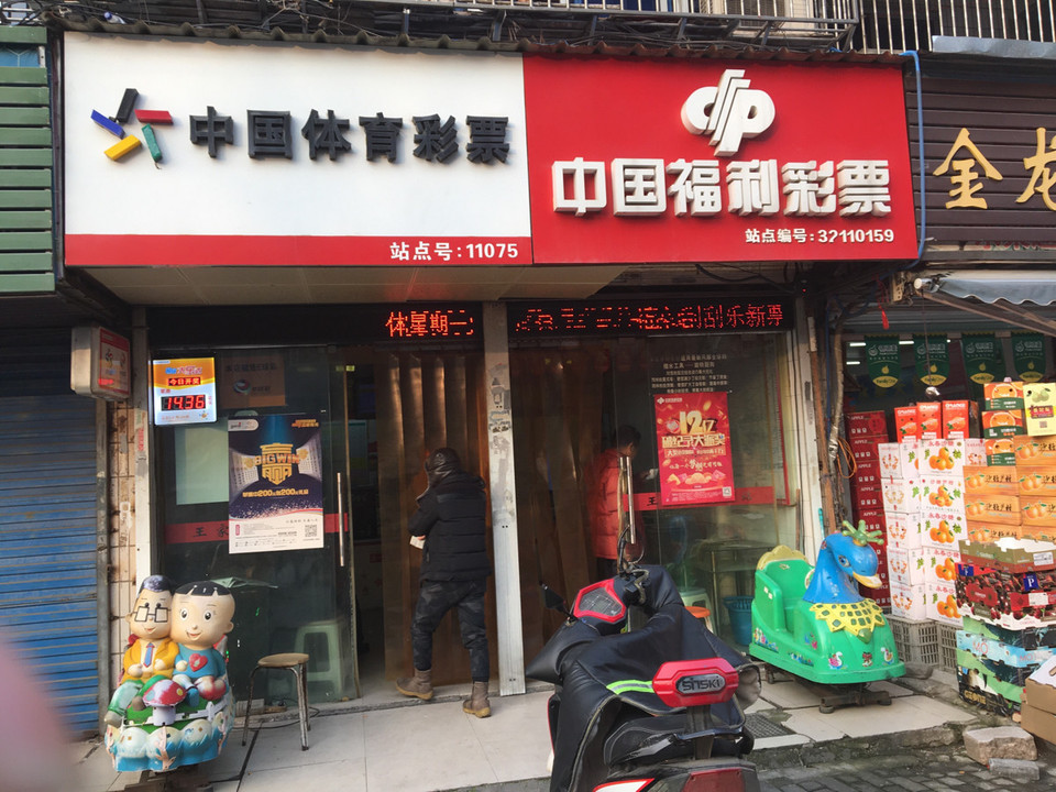 中国福利彩票图片