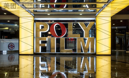 博纳国际影城顺义店