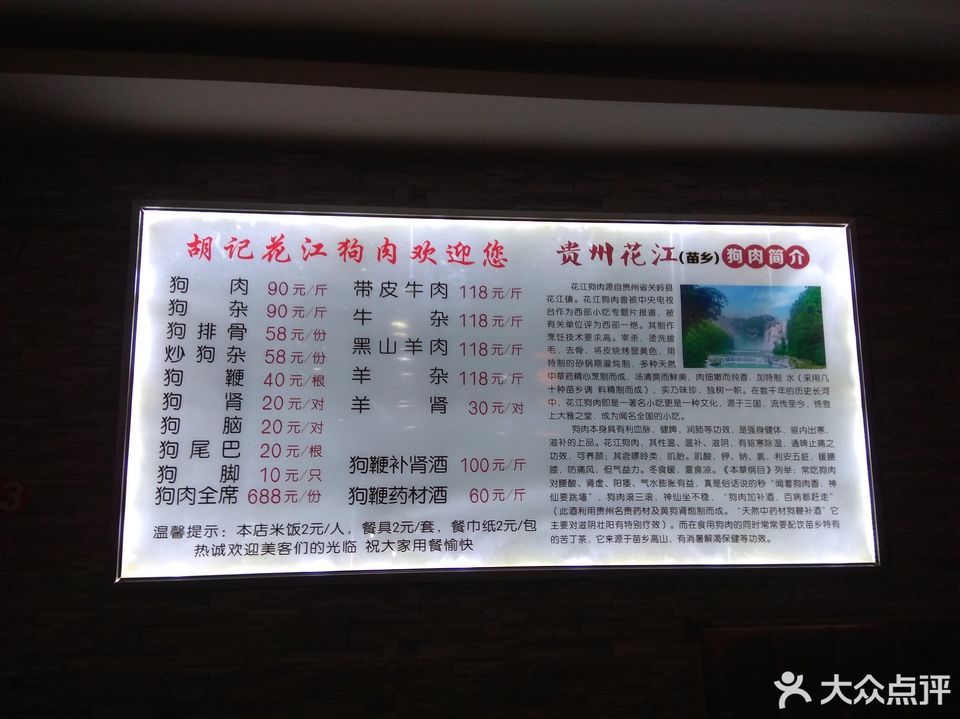 贵州花江狗肉火锅