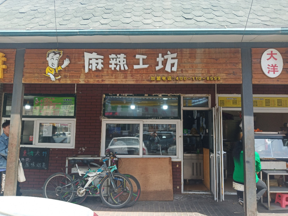 麻辣工坊永吉市场店