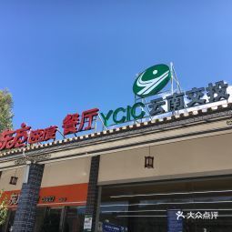 大理服务区东方速度中式快餐