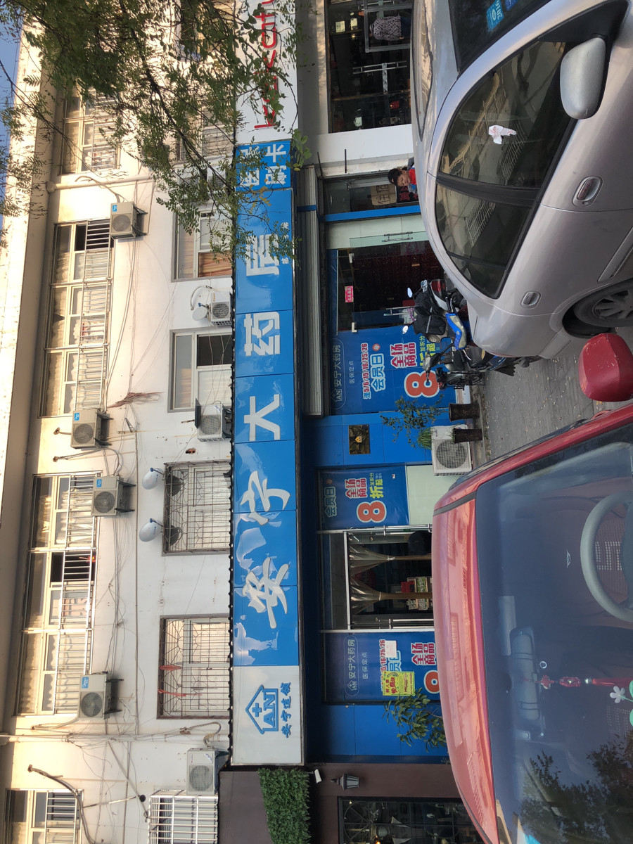 查看安宁大药房_360地图搜索结果列表