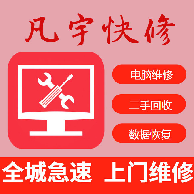 > 四惠电脑维修