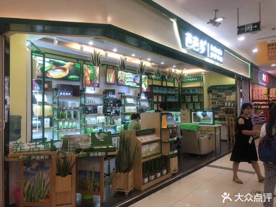 芭芭多芦荟专卖