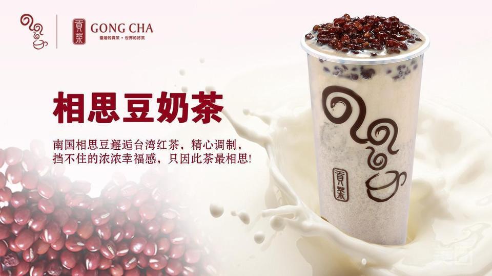 相思红豆奶茶图片