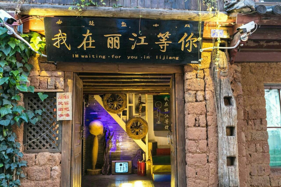我在丽江等你图片
