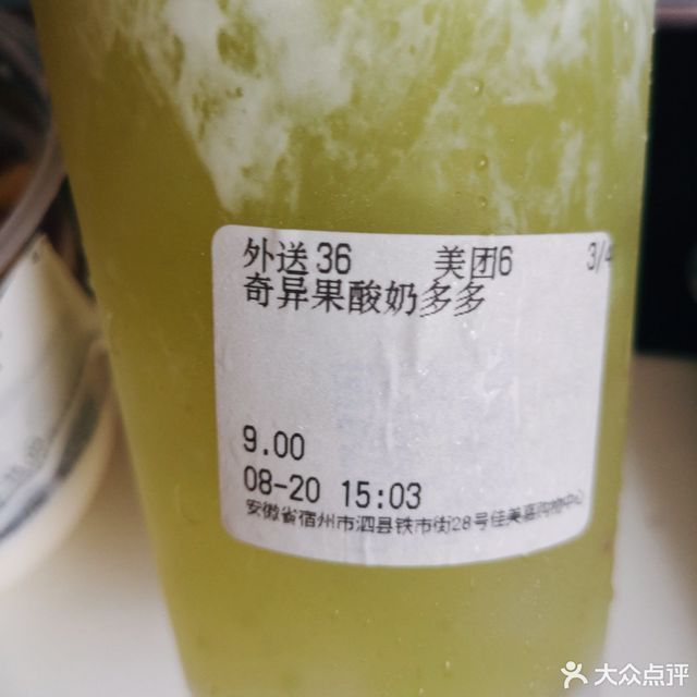 奇异果酸奶多多图片