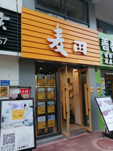 麦田房产(江头中心店)