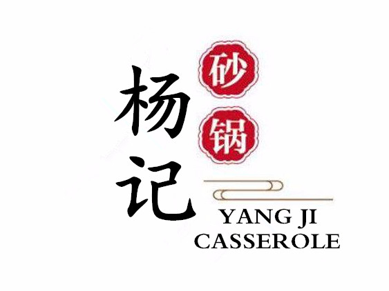 杨记砂锅排骨面