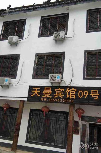 宝天曼景区宾馆