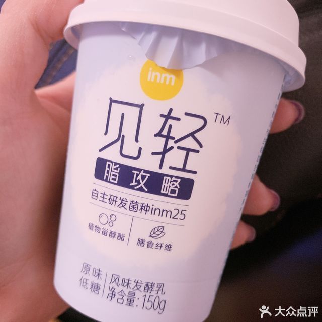 见轻原味低糖酸奶图片