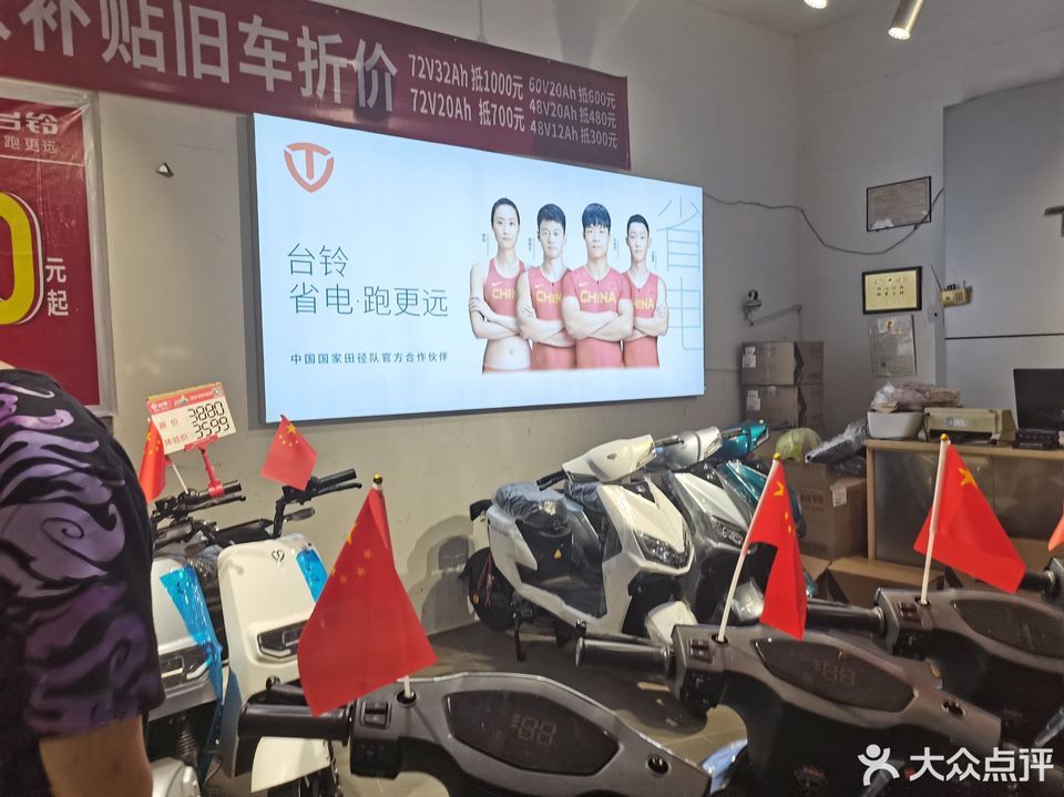 台铃电动车(先锋专卖店)