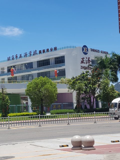 北京市正泽学校(巽寮湾分校)图片