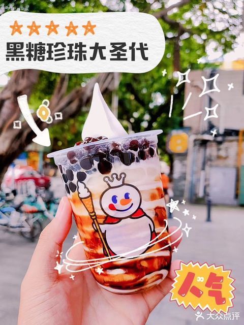 黑糖珍珠大圣代图片