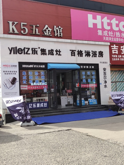 亿乐集成灶(华北直营店)图片