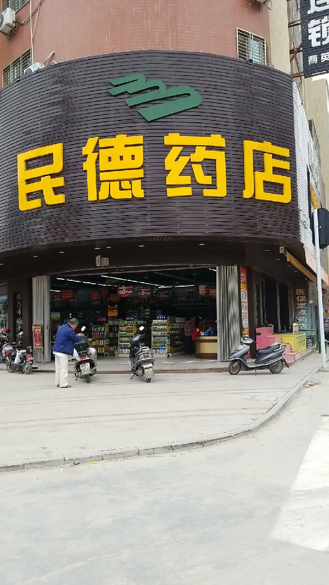 南轩药材行