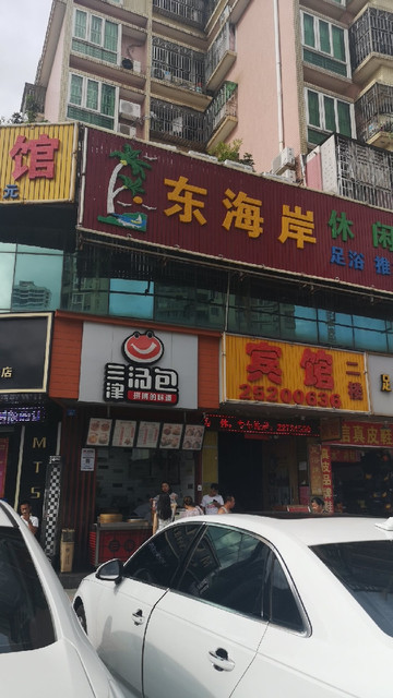 三津汤包