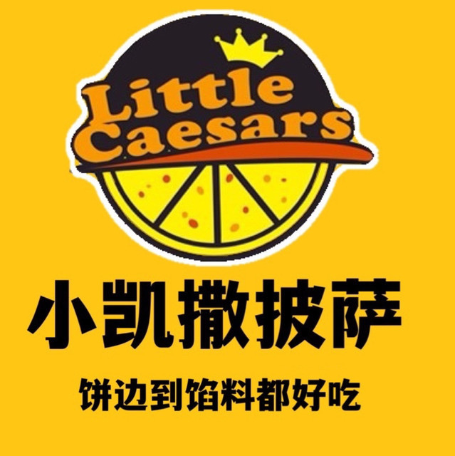 小凯撒披萨